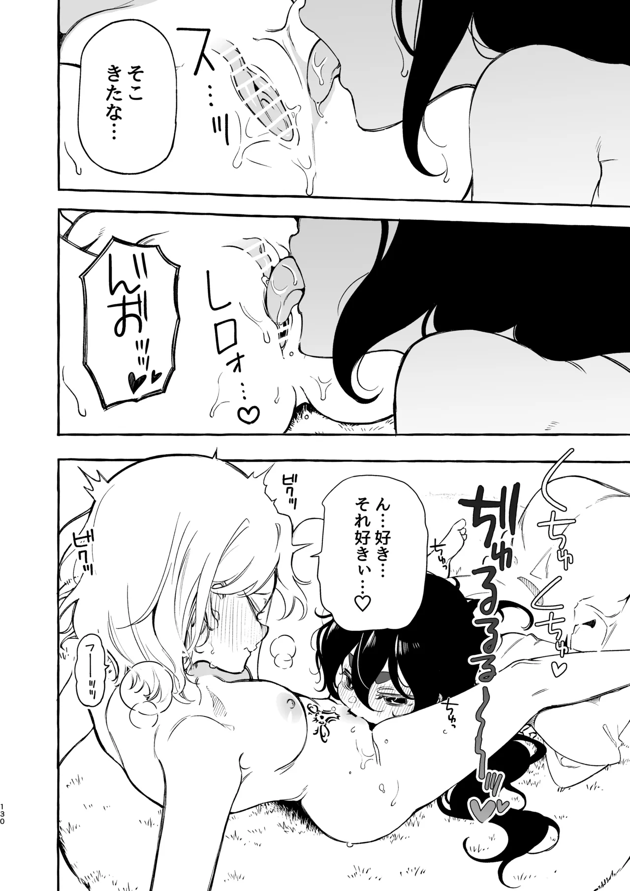 のやま短編集 - page130