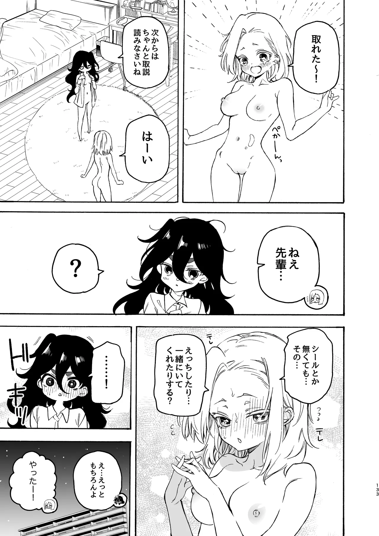 のやま短編集 - page133