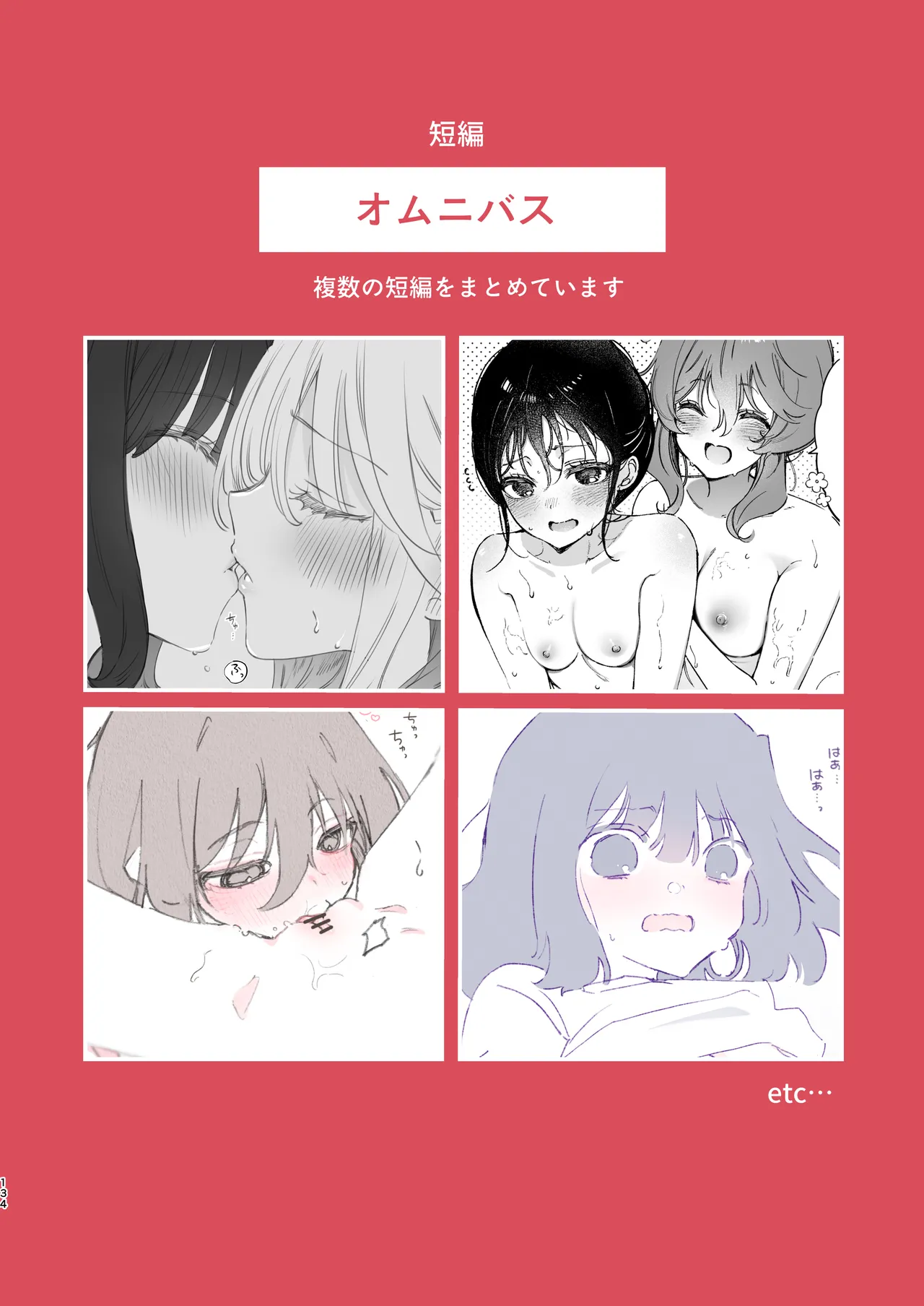 のやま短編集 - page134