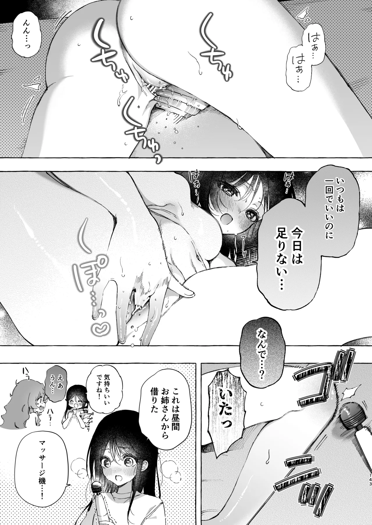のやま短編集 - page143
