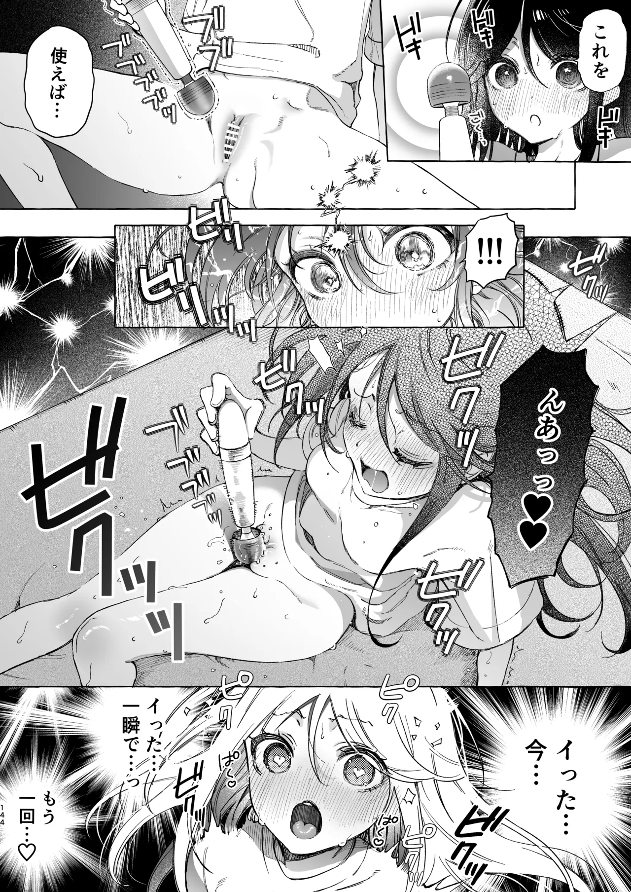 のやま短編集 - page144