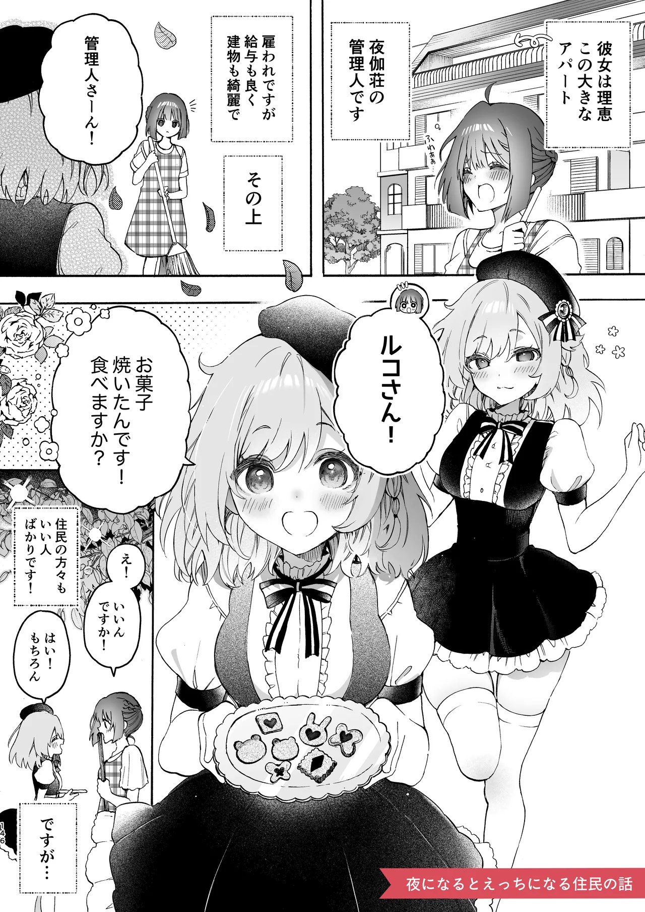 のやま短編集 - page146