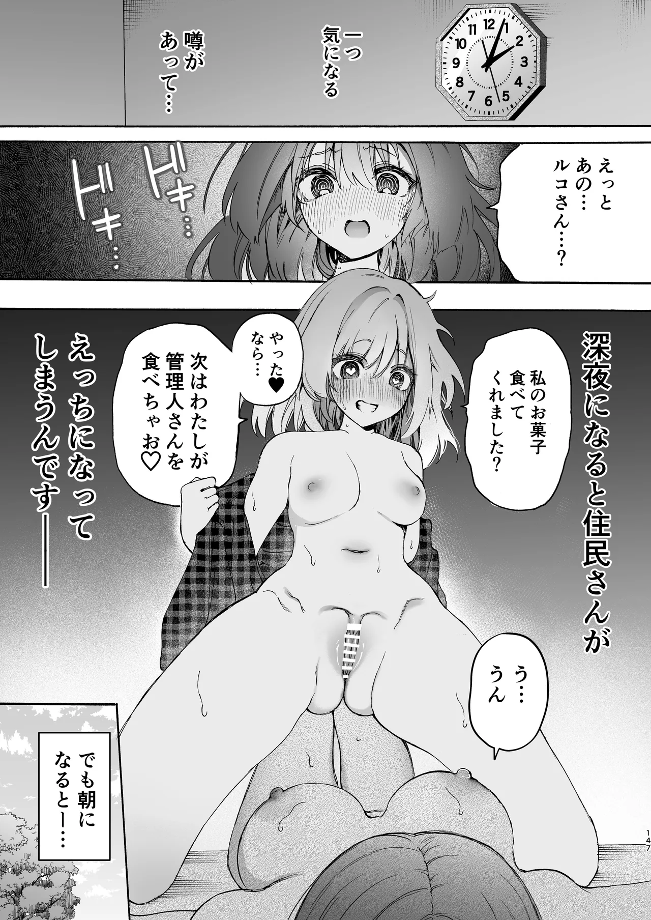 のやま短編集 - page147
