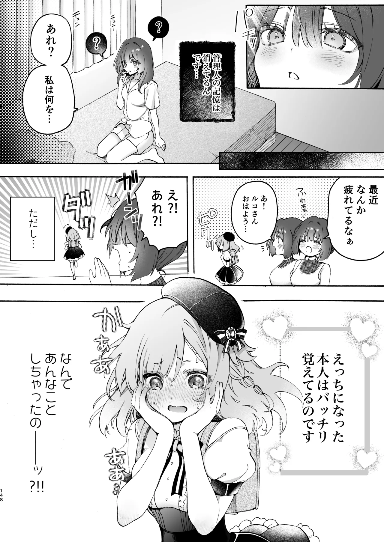 のやま短編集 - page148
