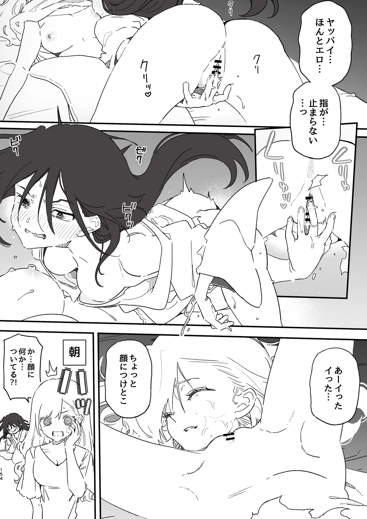 のやま短編集 - page154