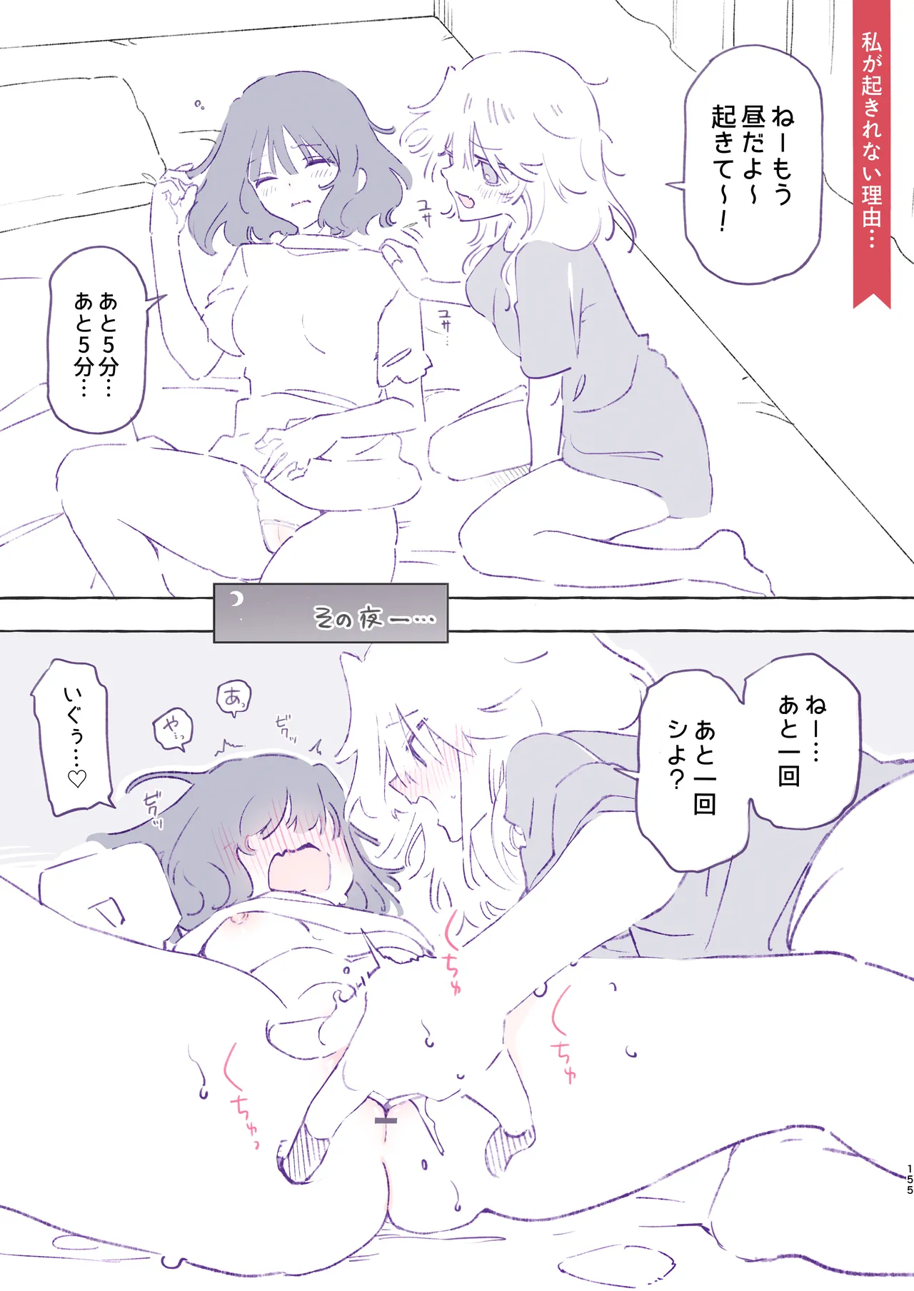 のやま短編集 - page155