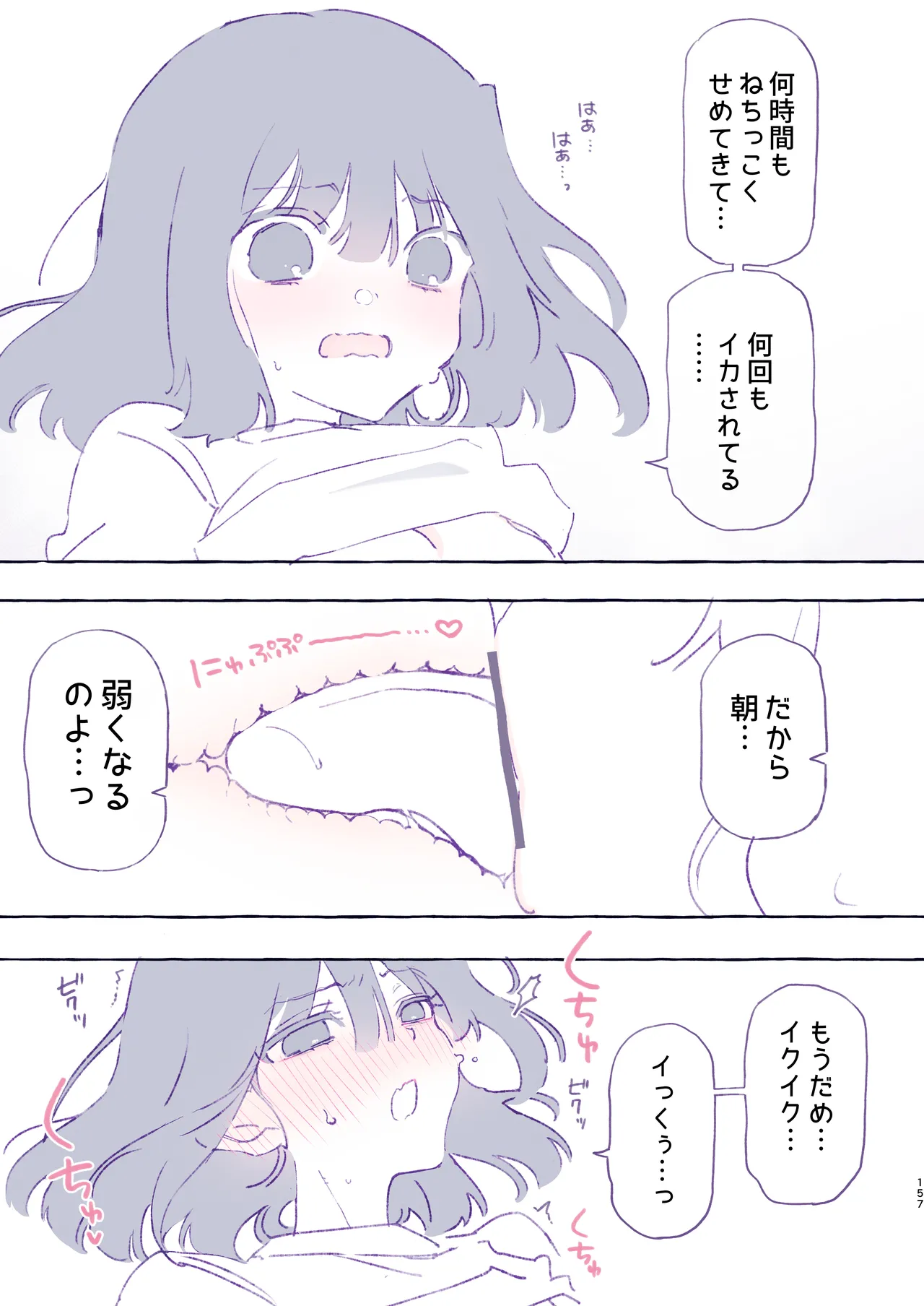 のやま短編集 - page157