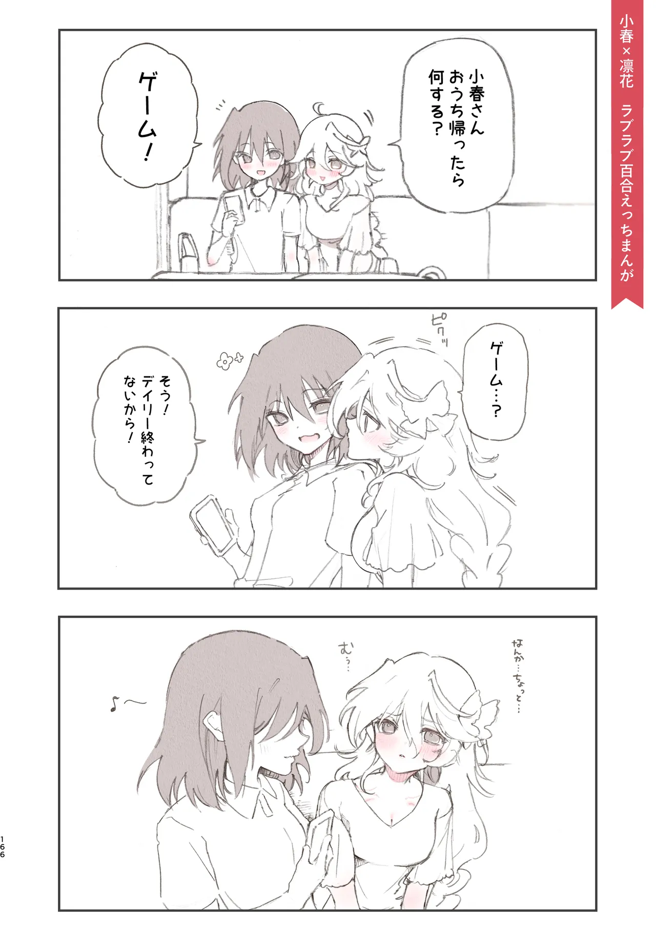 のやま短編集 - page166