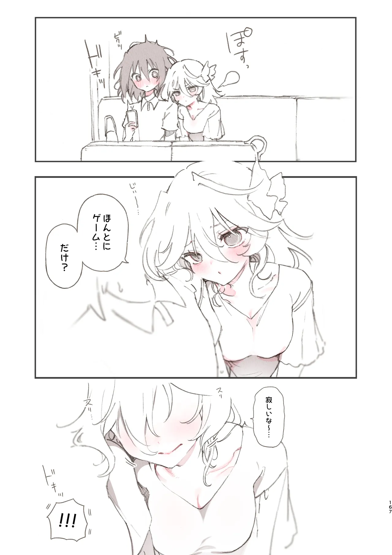のやま短編集 - page167