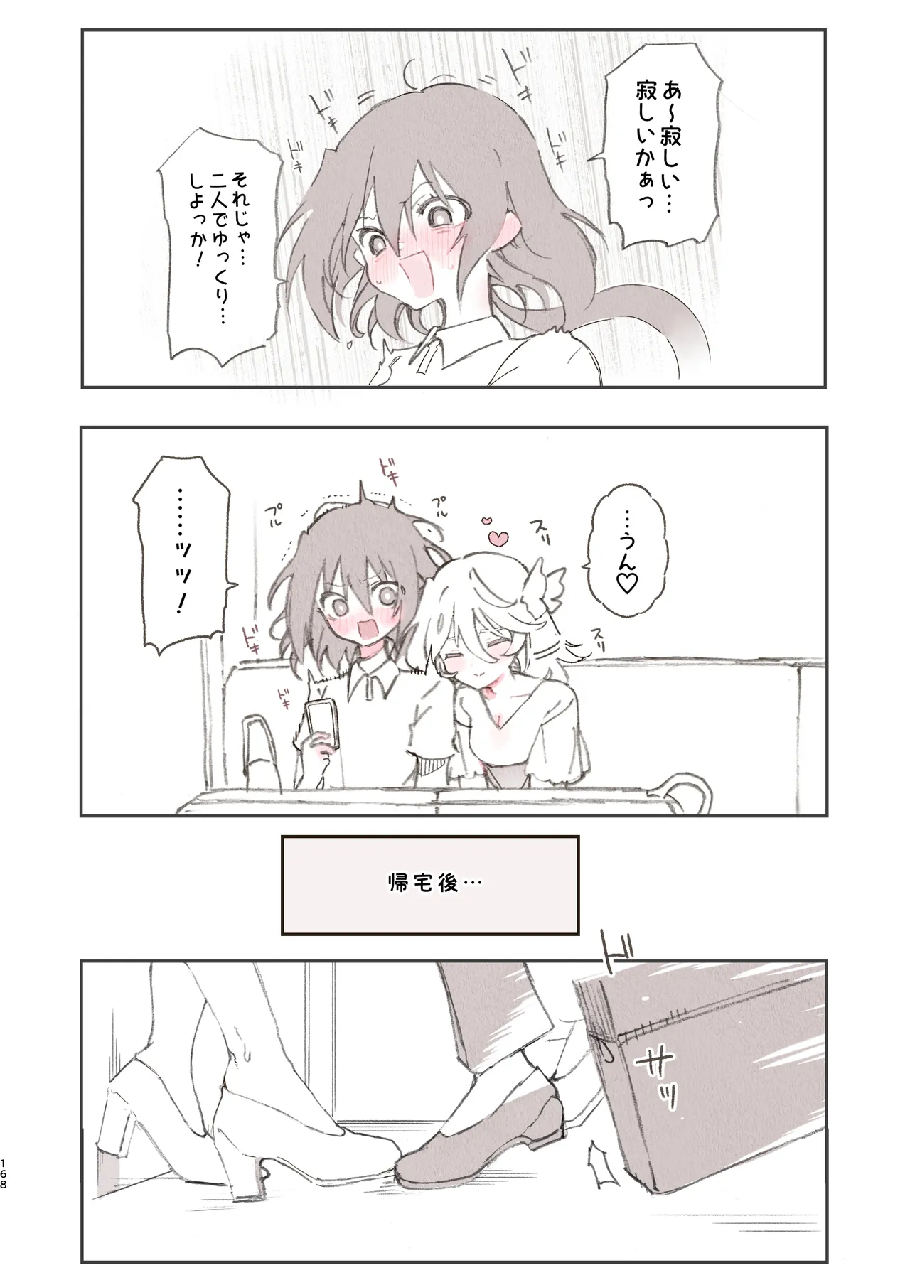 のやま短編集 - page168