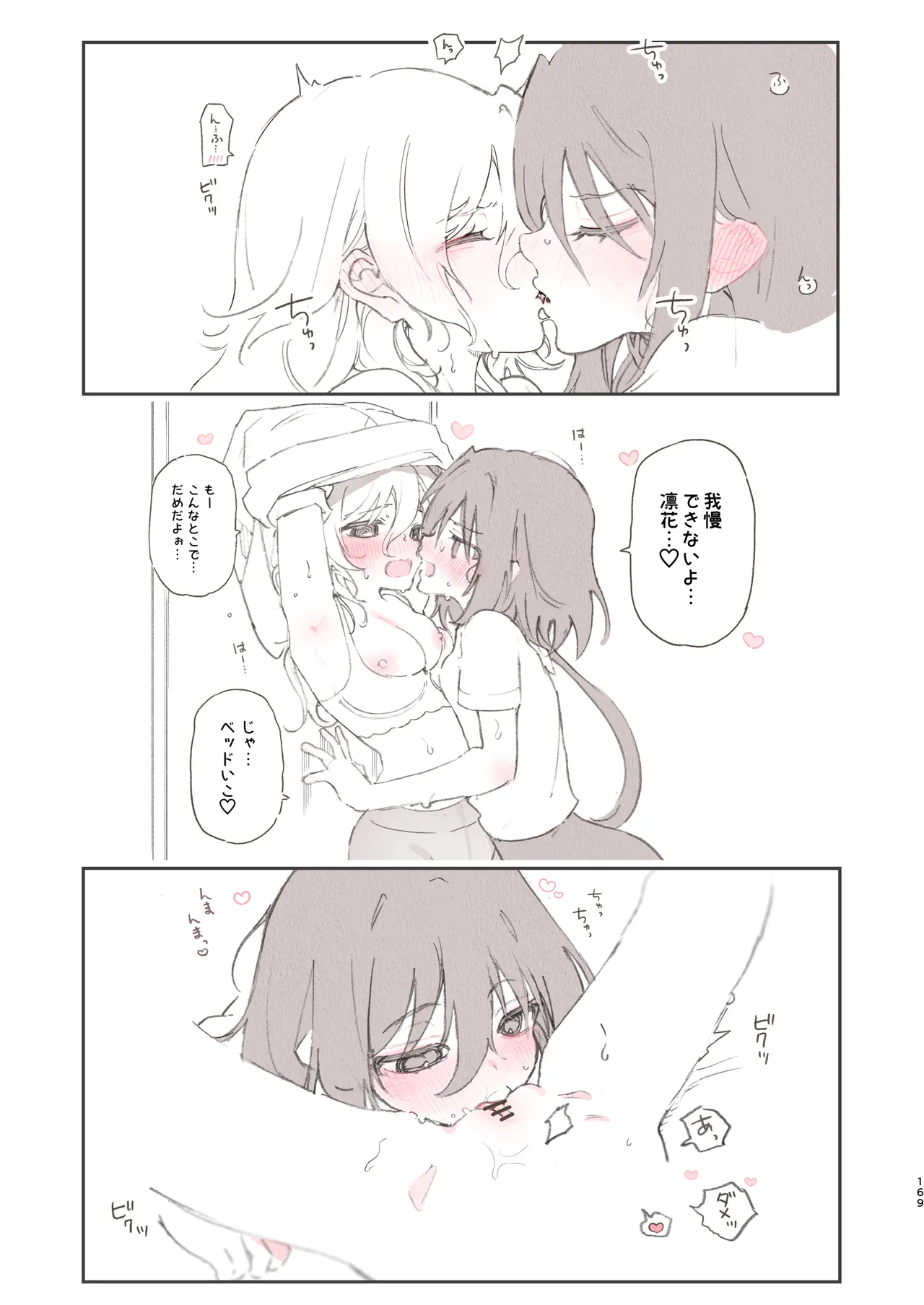 のやま短編集 - page169