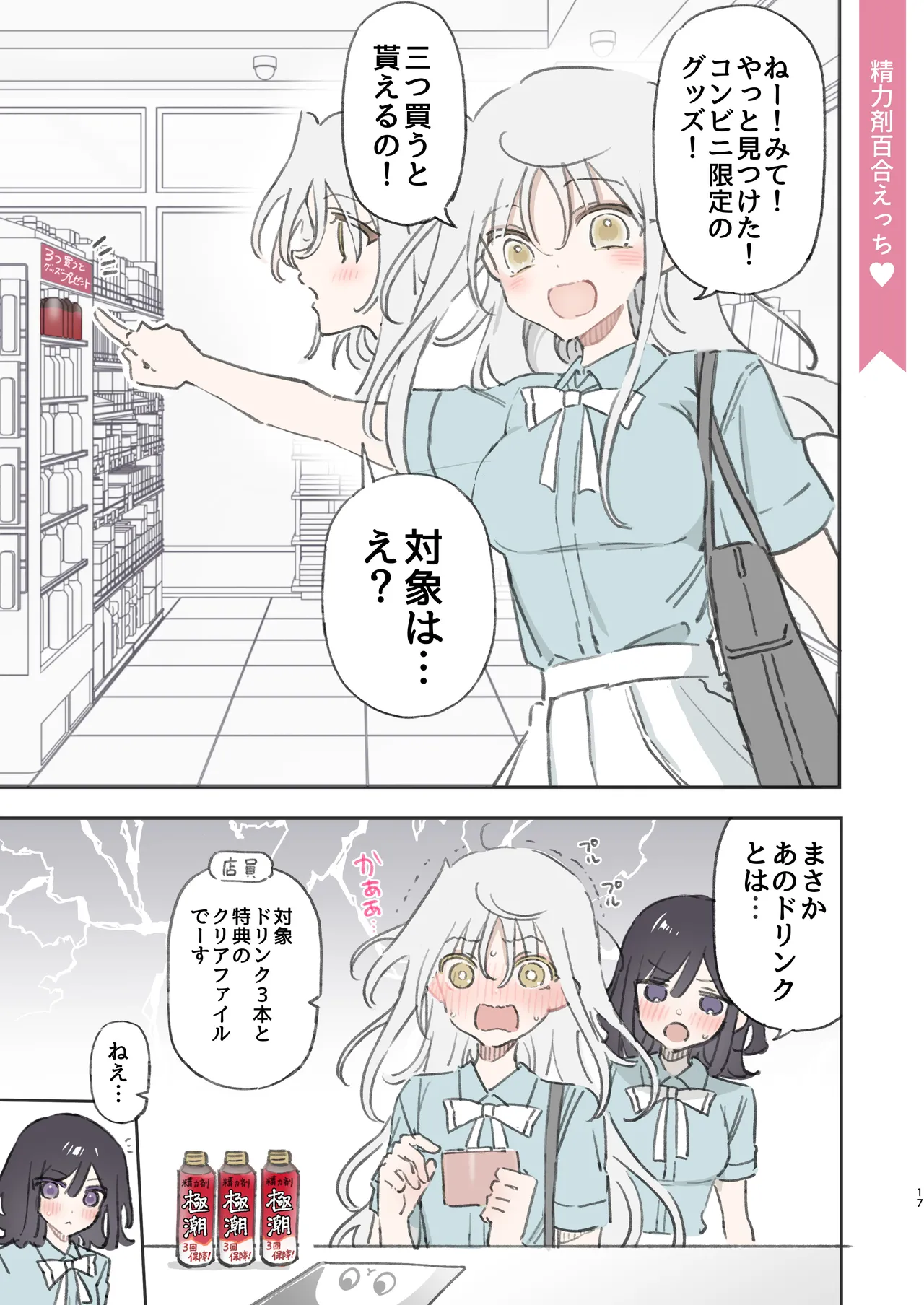 のやま短編集 - page17