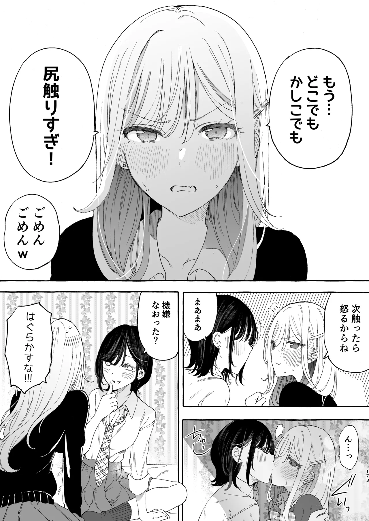 のやま短編集 - page173