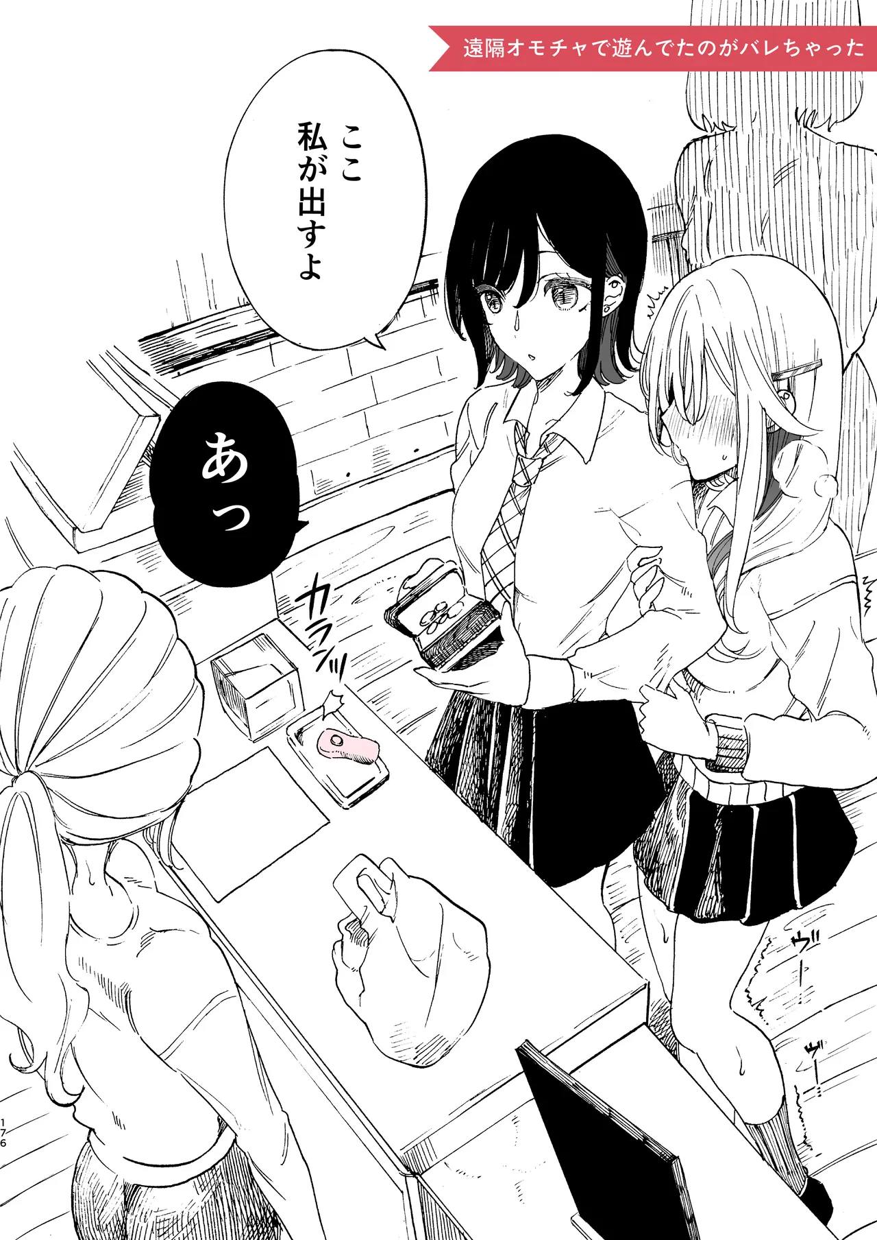 のやま短編集 - page176