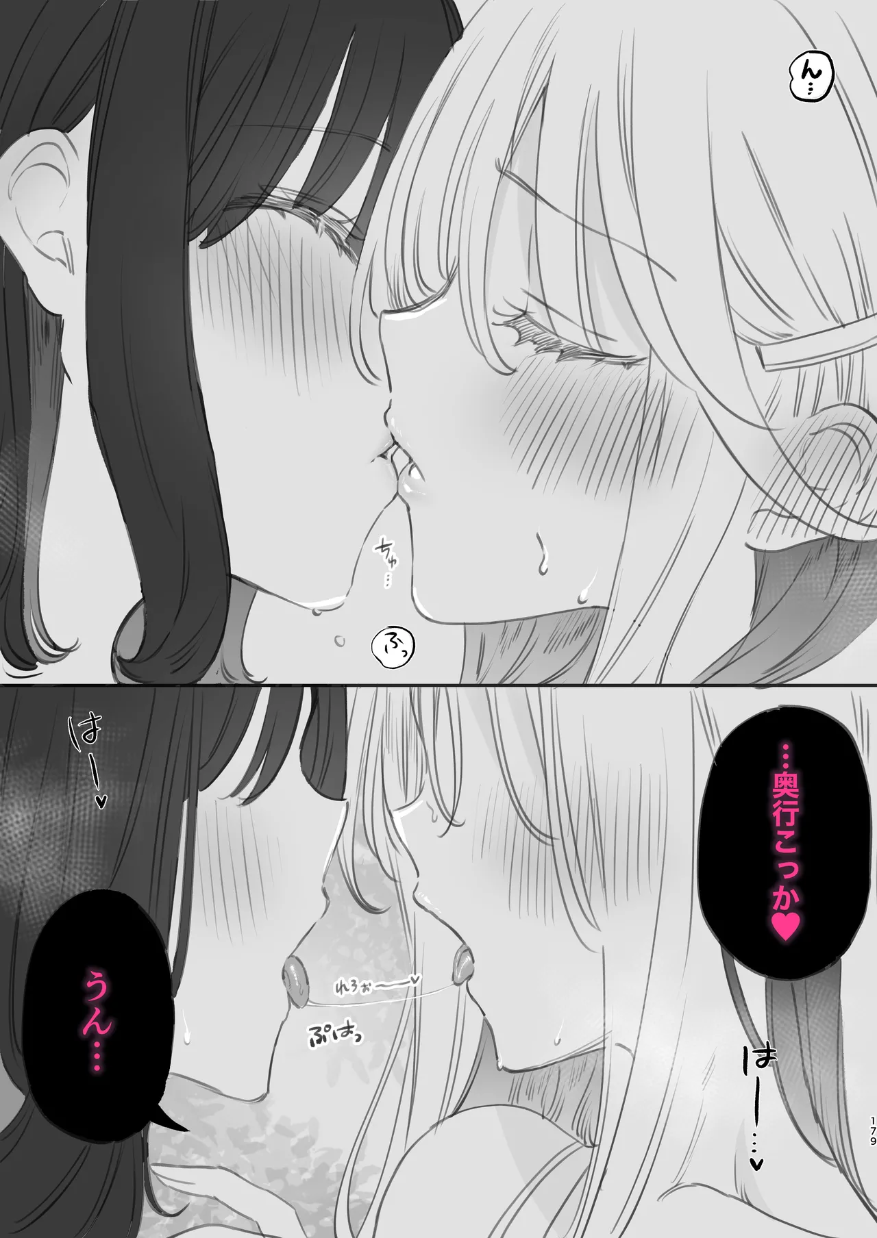 のやま短編集 - page179