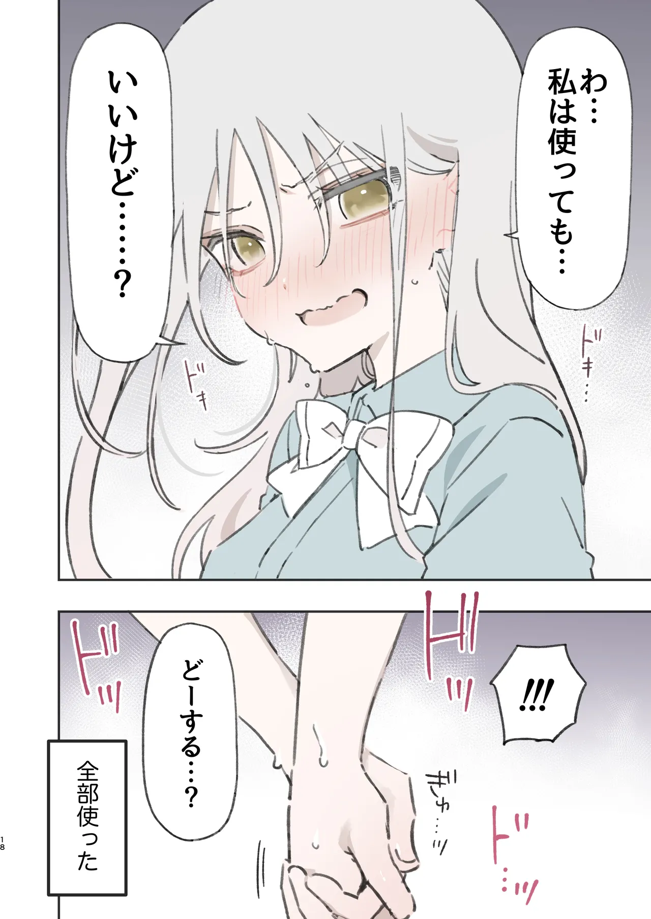のやま短編集 - page18