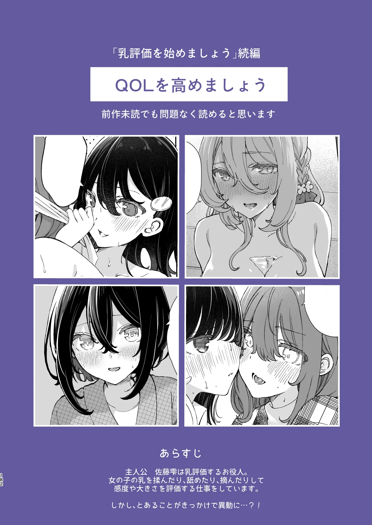のやま短編集 - page181
