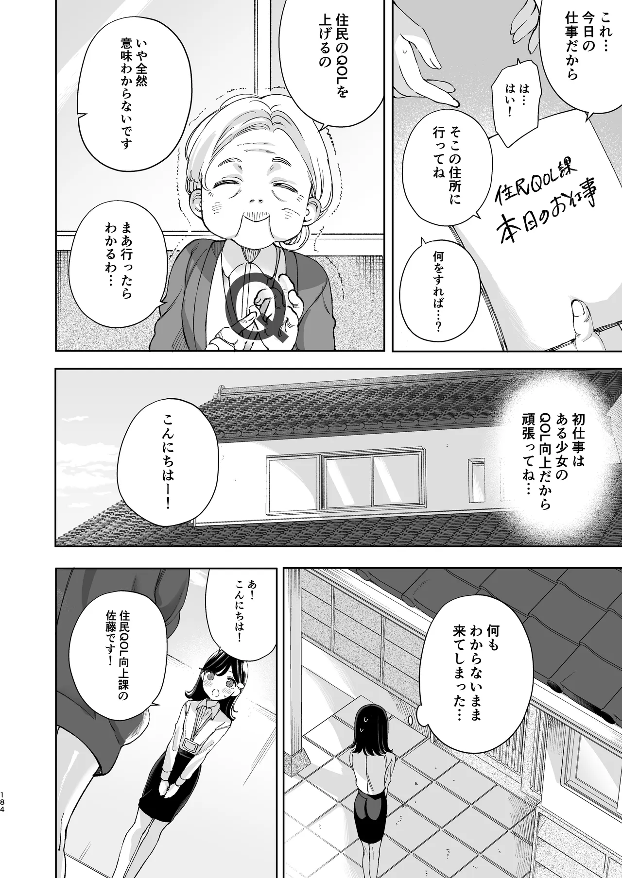 のやま短編集 - page183