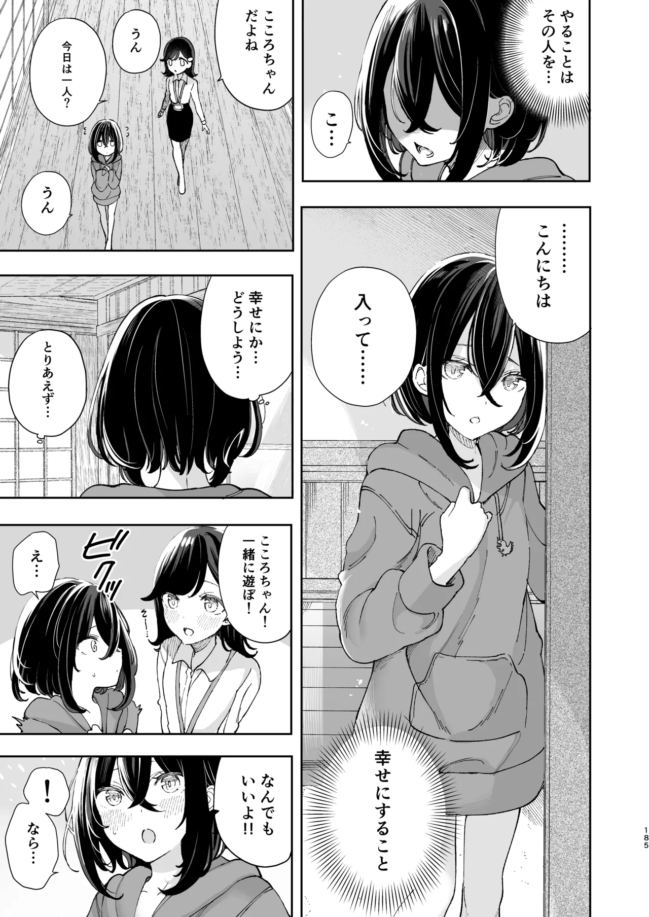 のやま短編集 - page184