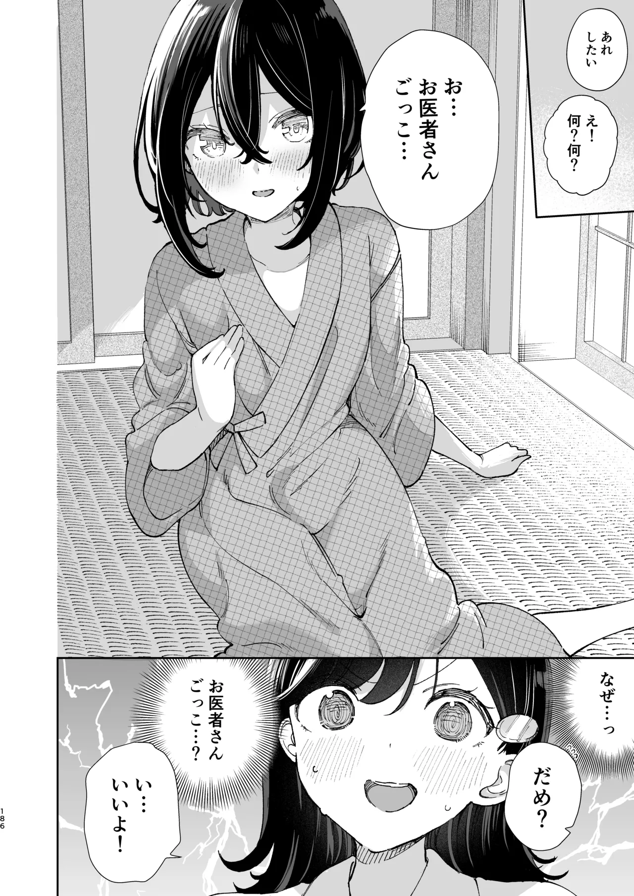 のやま短編集 - page185