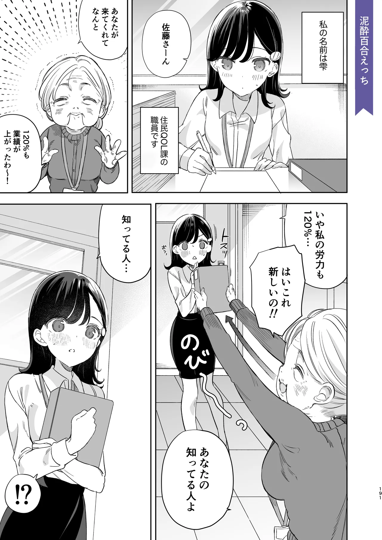 のやま短編集 - page190