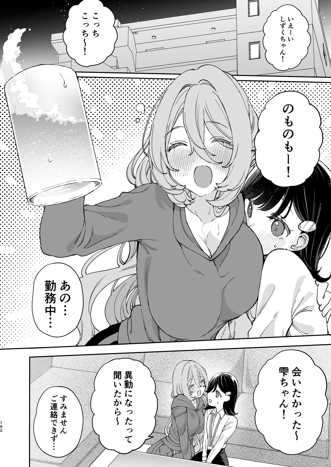 のやま短編集 - page191