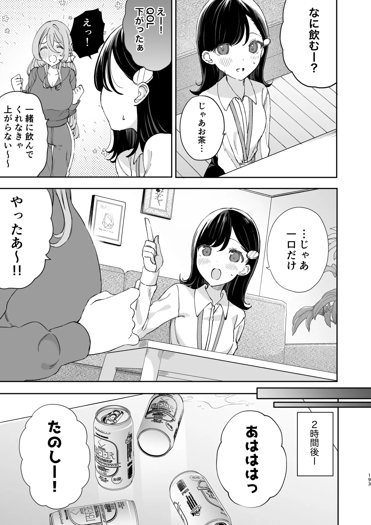 のやま短編集 - page192