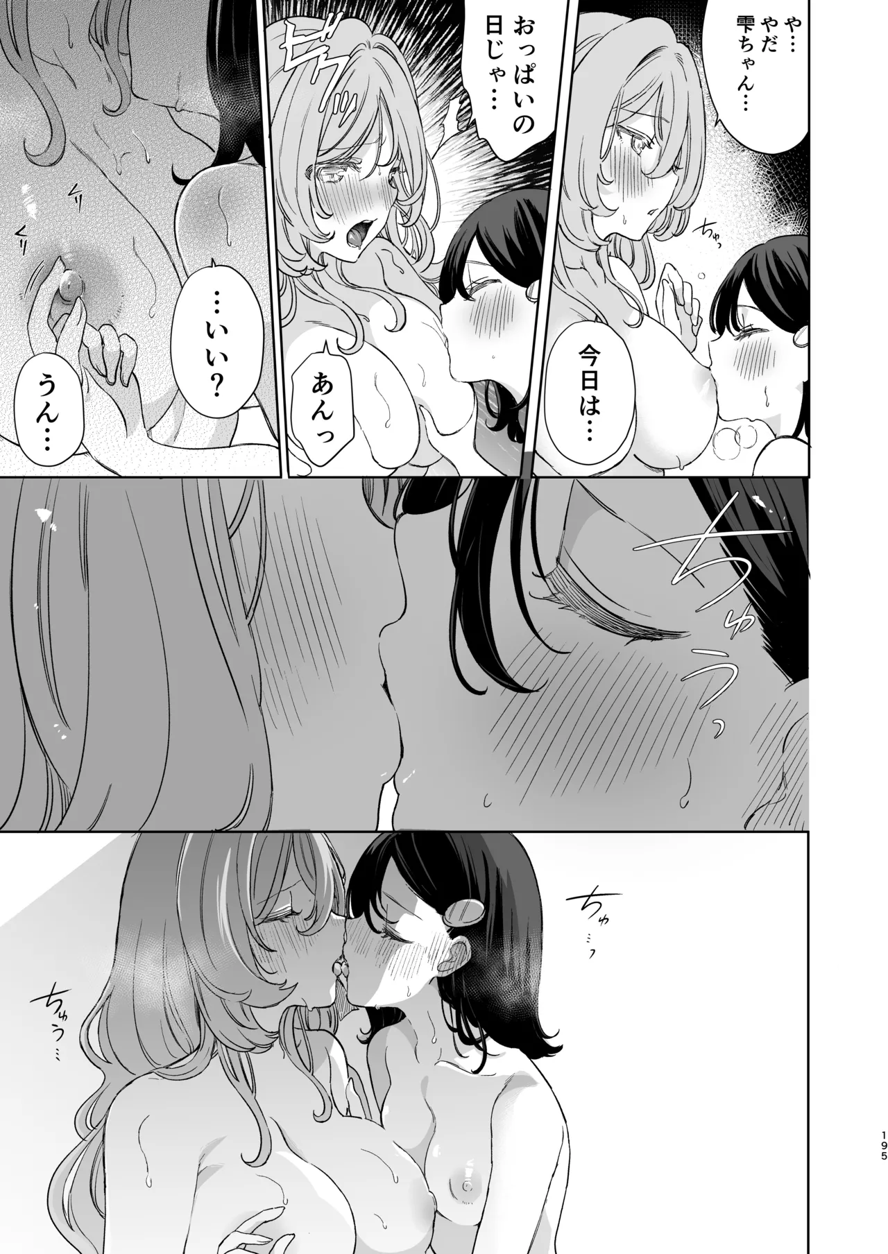 のやま短編集 - page194