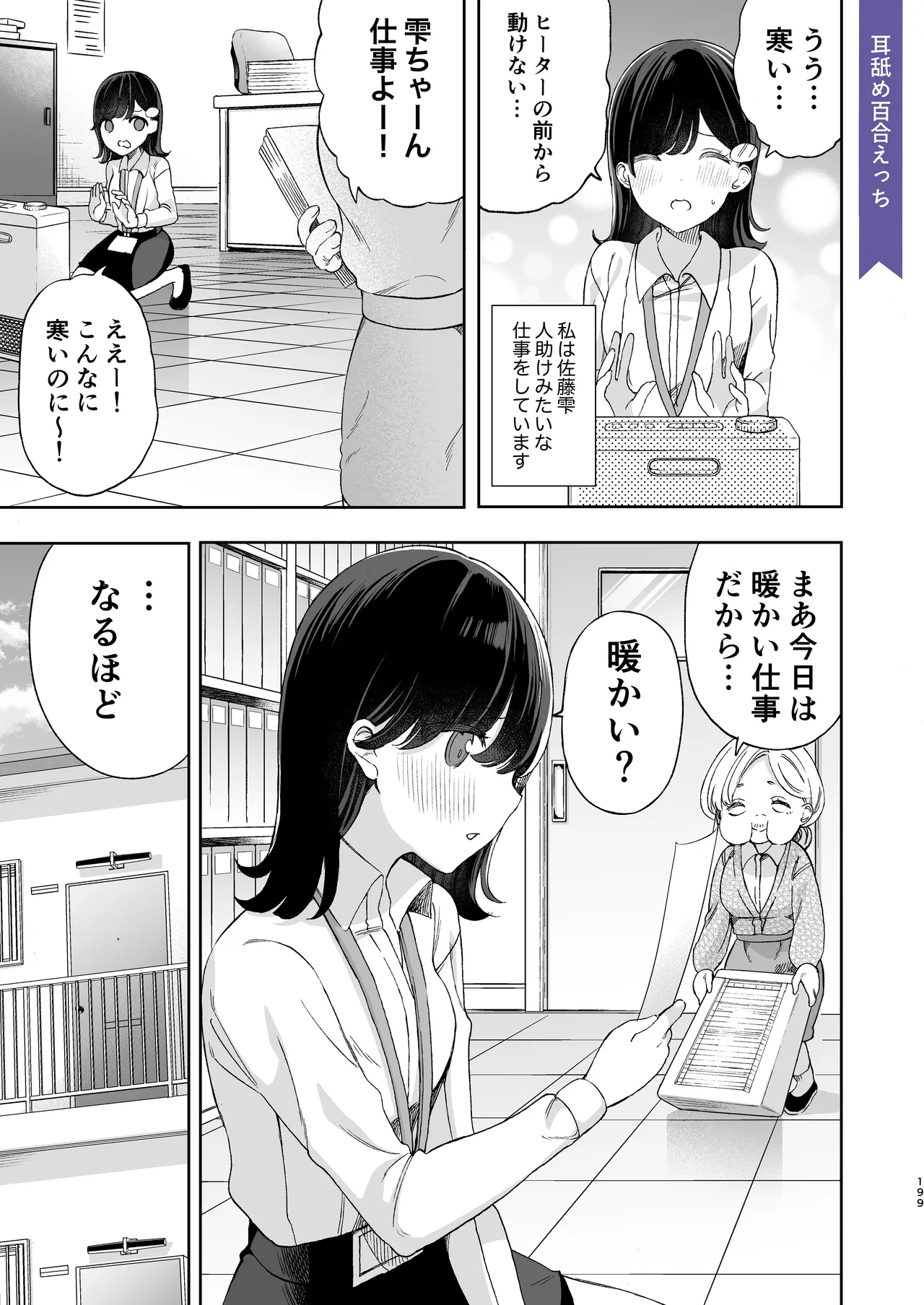 のやま短編集 - page198