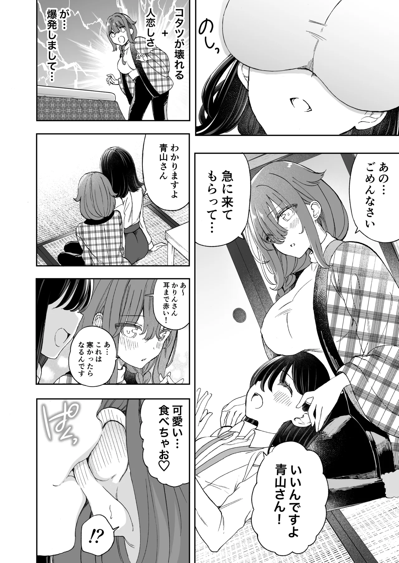 のやま短編集 - page199