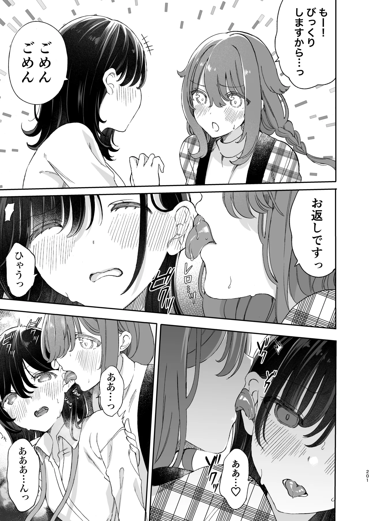 のやま短編集 - page200