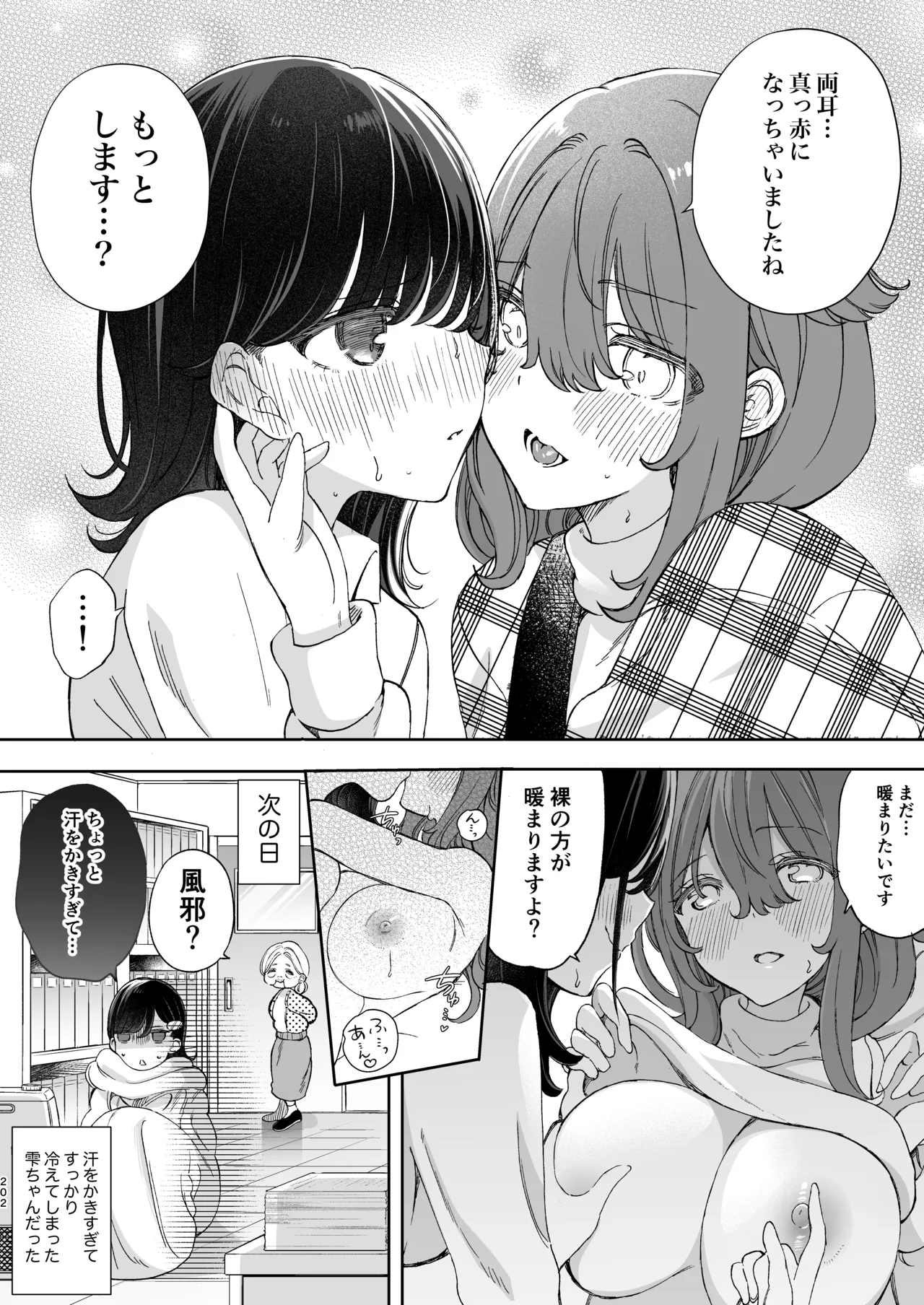 のやま短編集 - page201