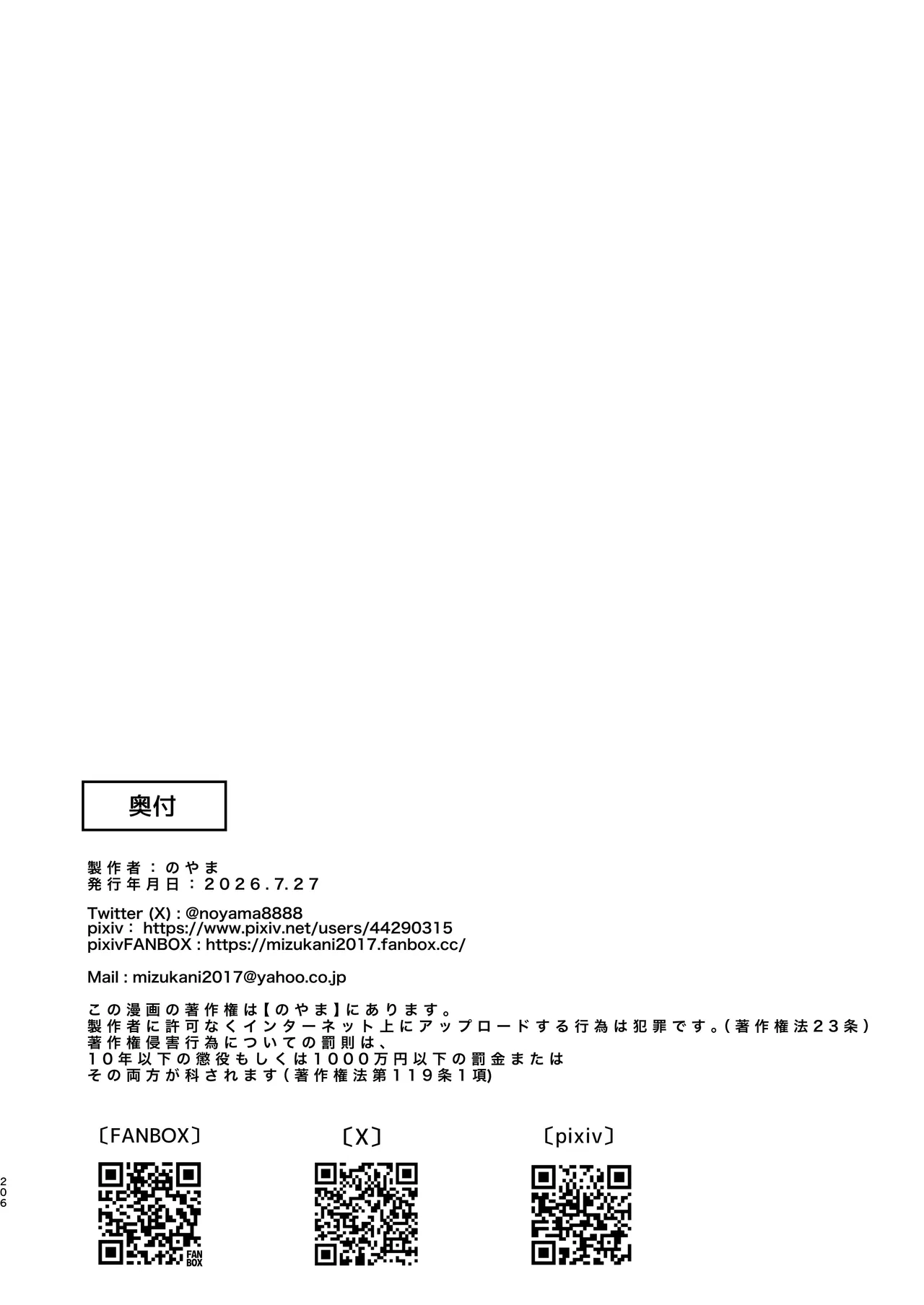 のやま短編集 - page205