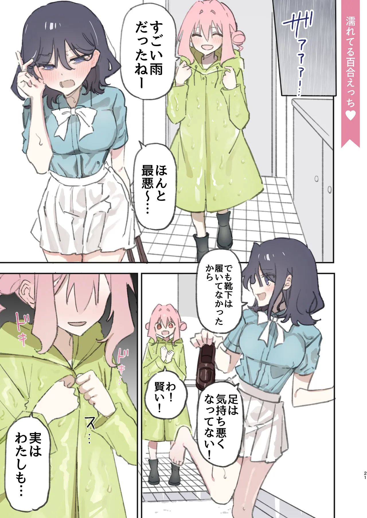 のやま短編集 - page21
