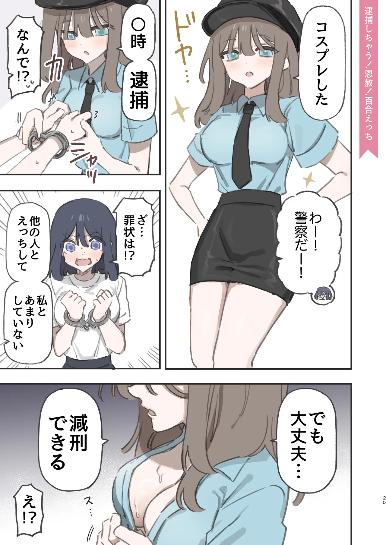 のやま短編集 - page25