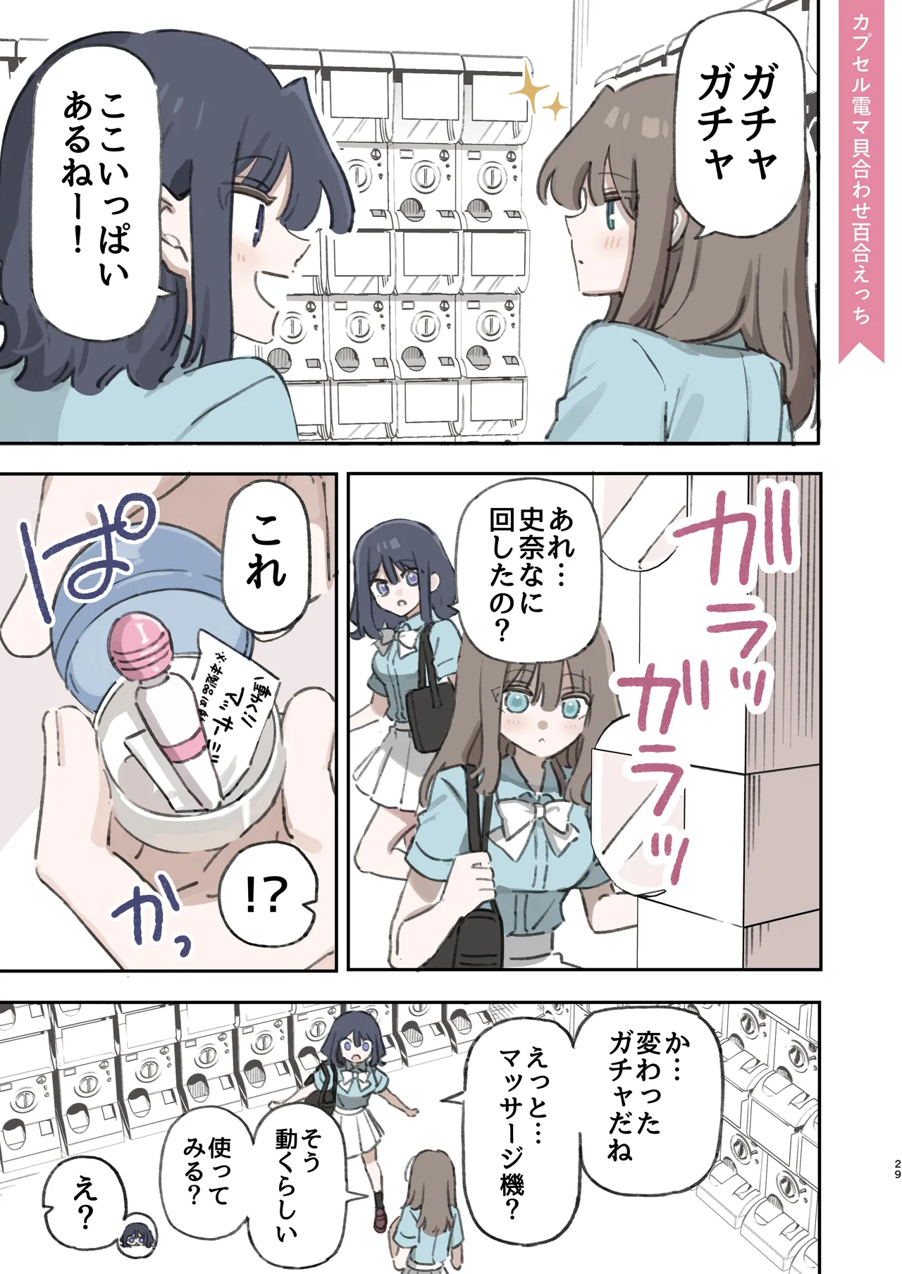 のやま短編集 - page29