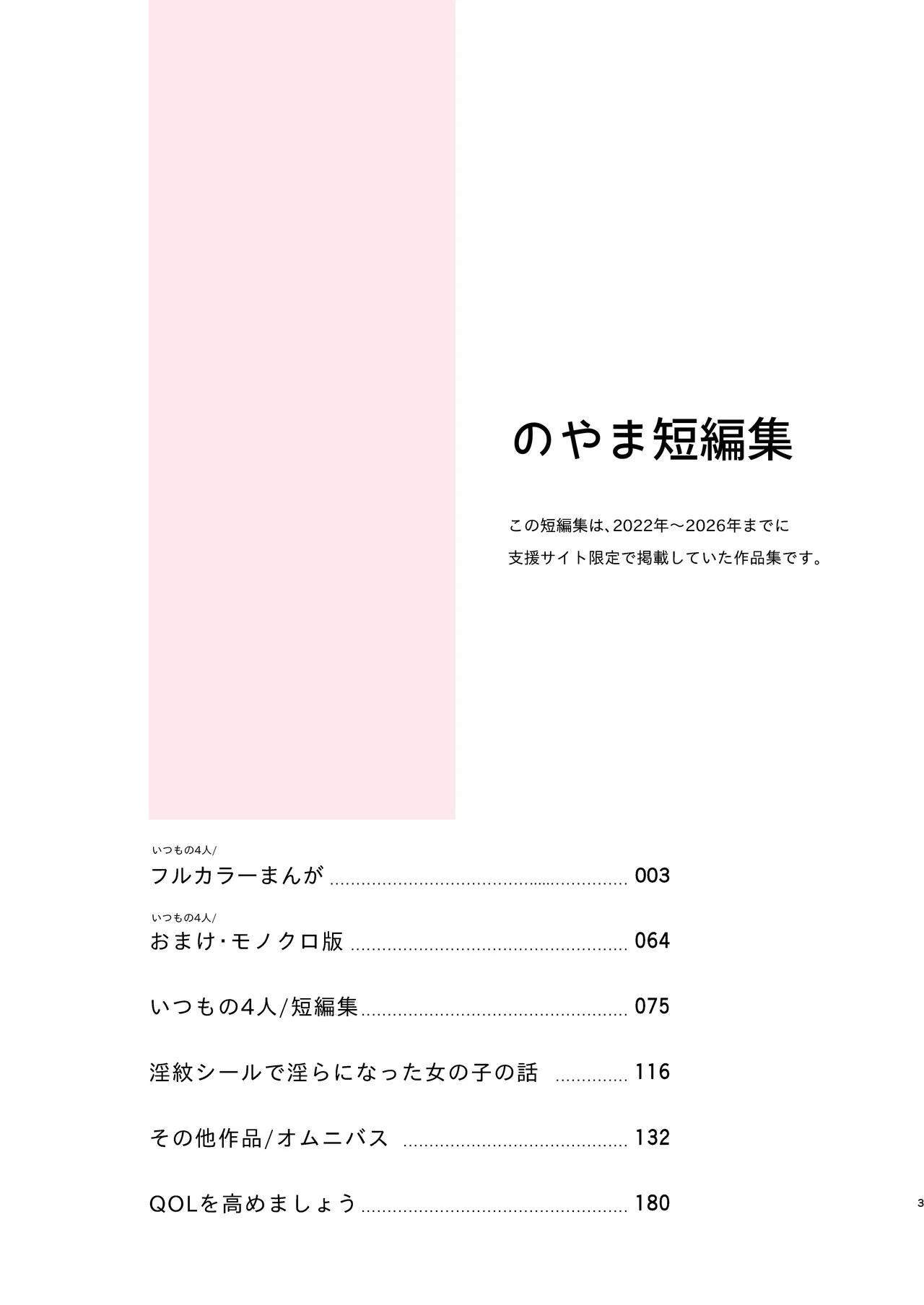 のやま短編集 - page3