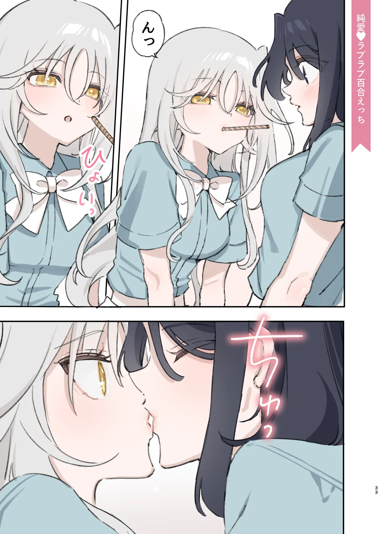 のやま短編集 - page33