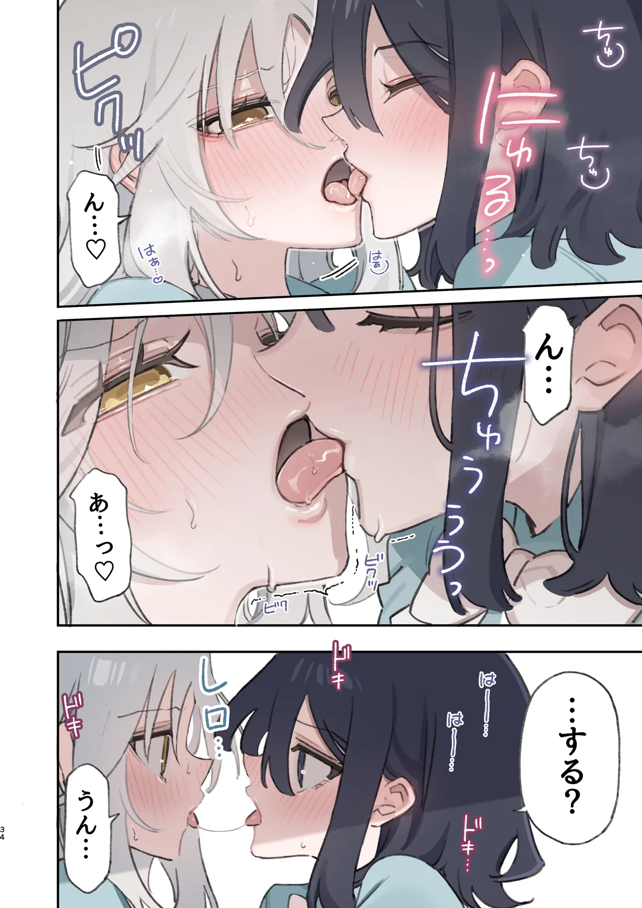 のやま短編集 - page34
