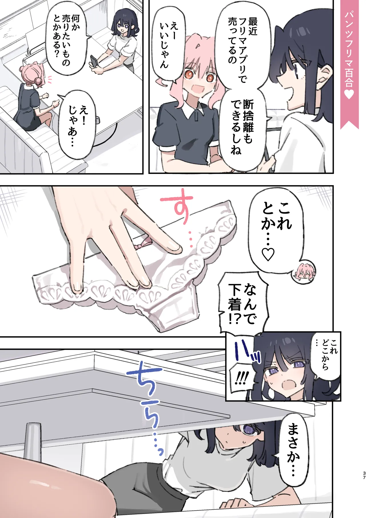 のやま短編集 - page37