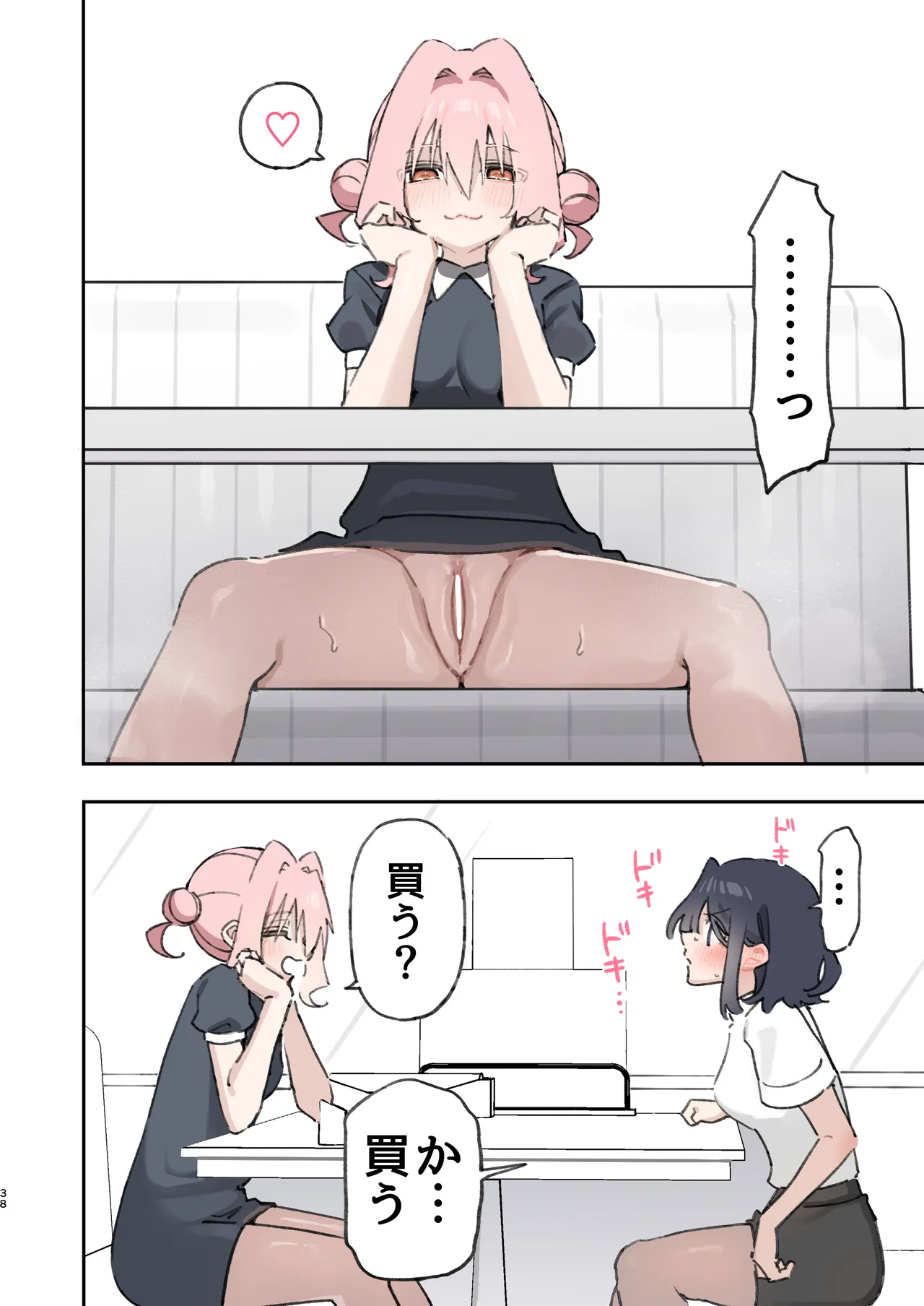 のやま短編集 - page38