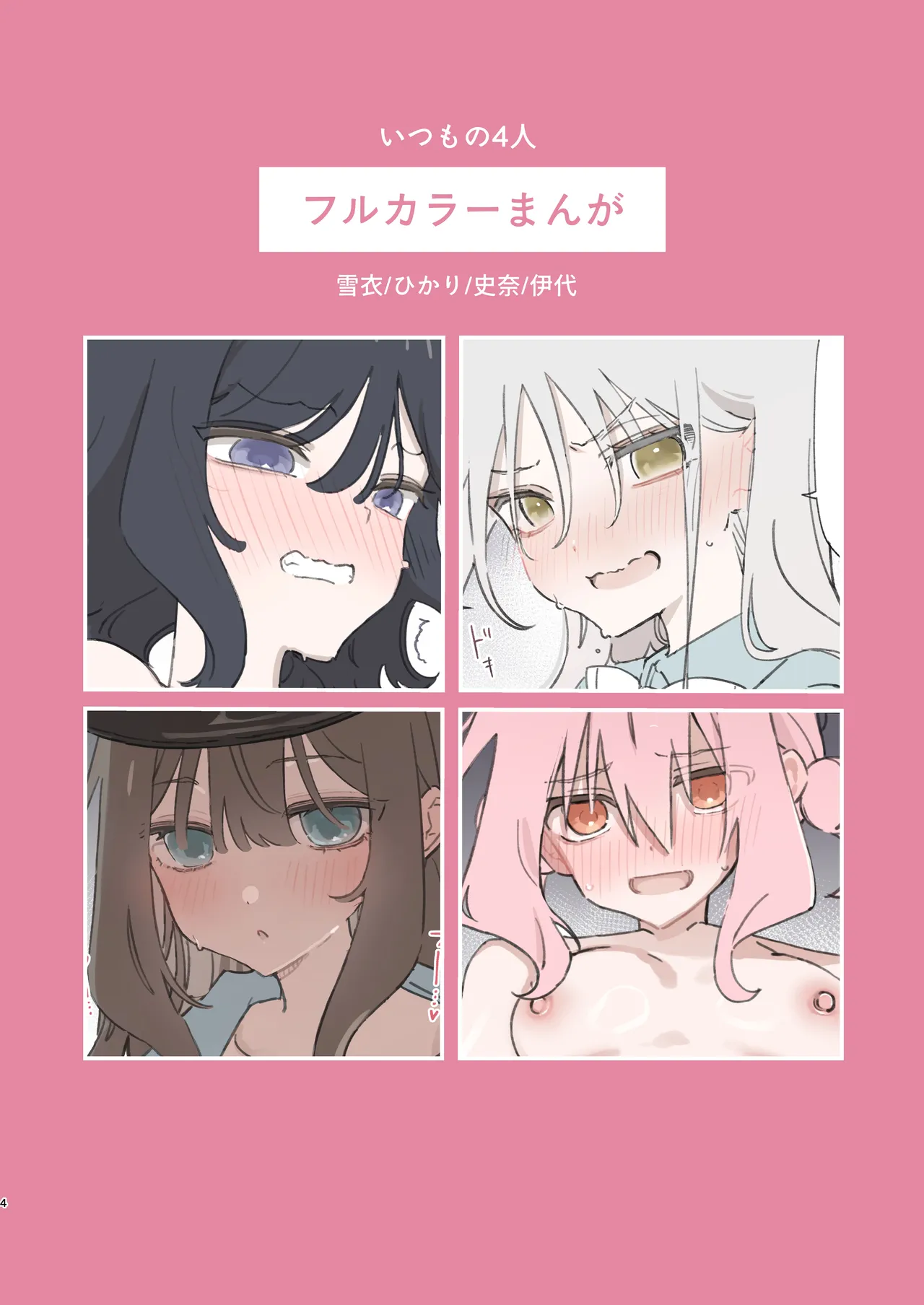 のやま短編集 - page4