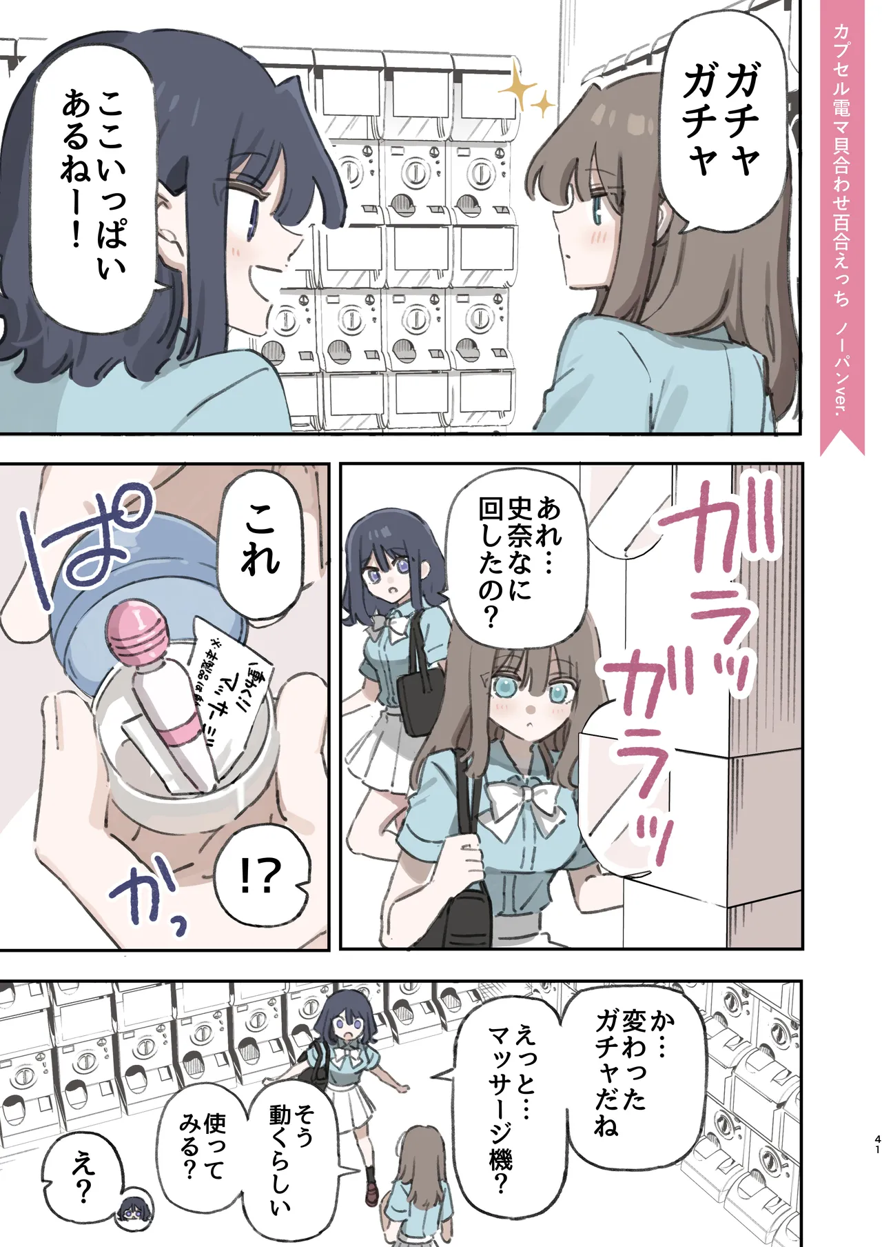 のやま短編集 - page41