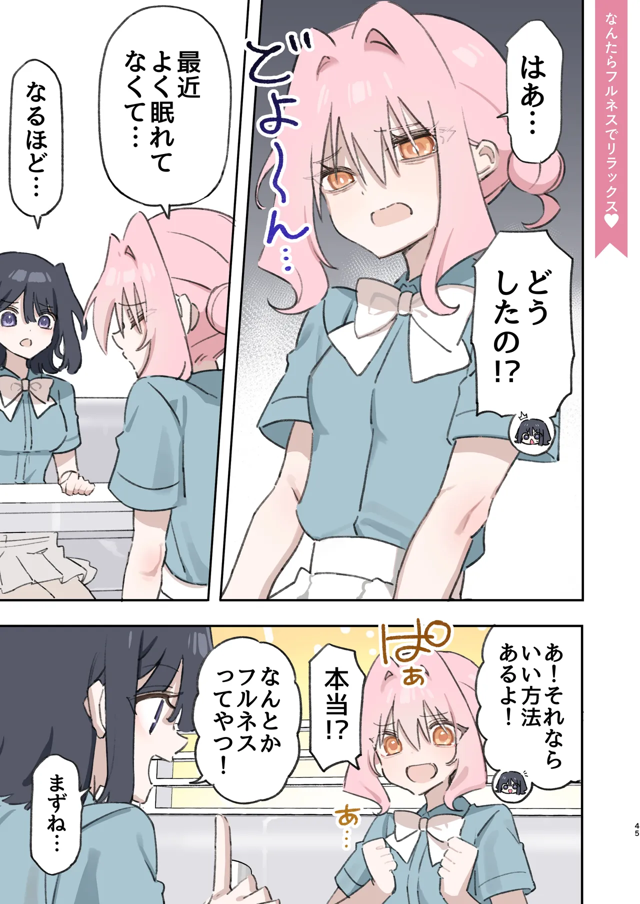 のやま短編集 - page45