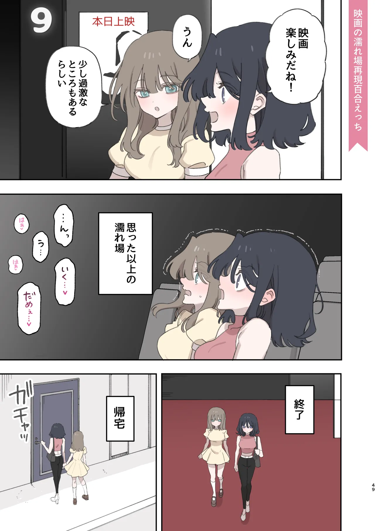 のやま短編集 - page49