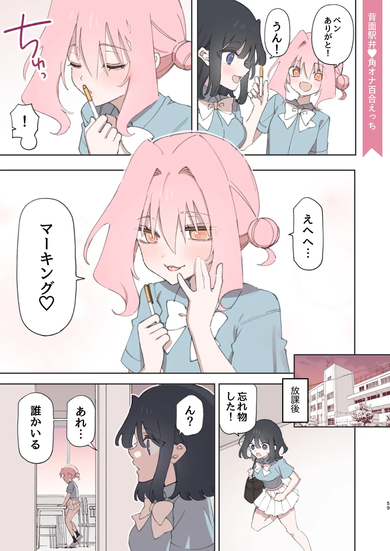 のやま短編集 - page59