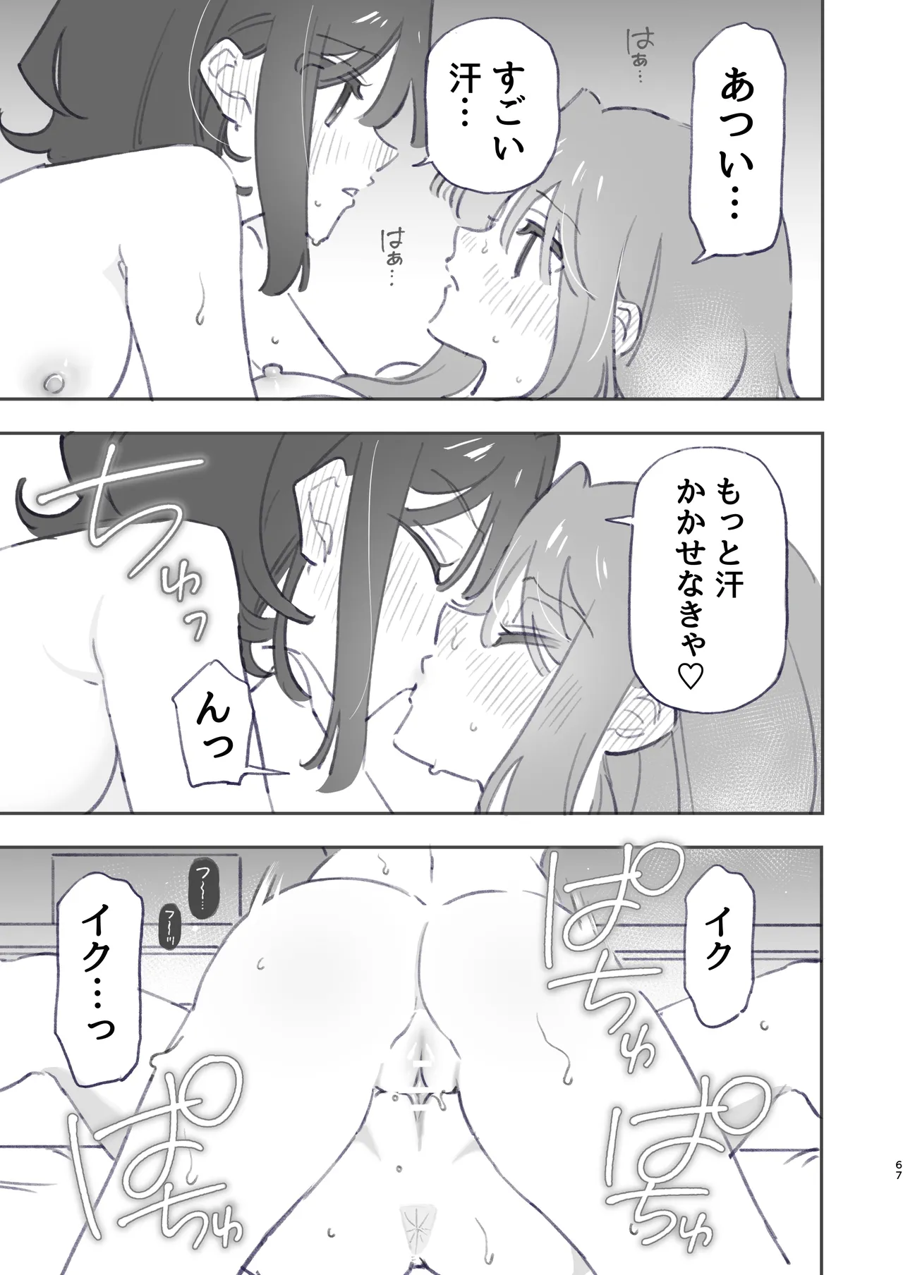 のやま短編集 - page67
