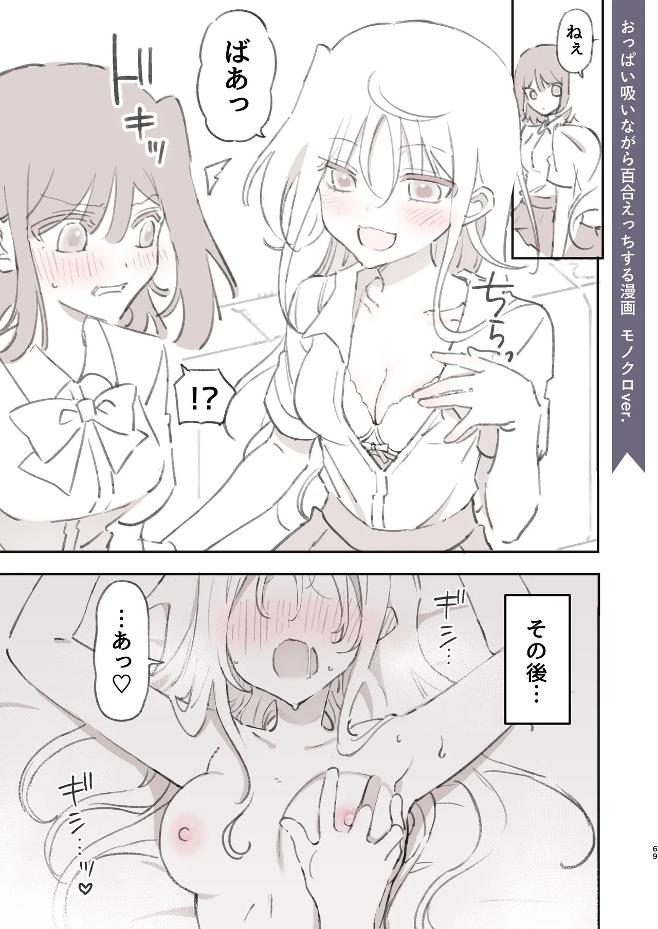 のやま短編集 - page69
