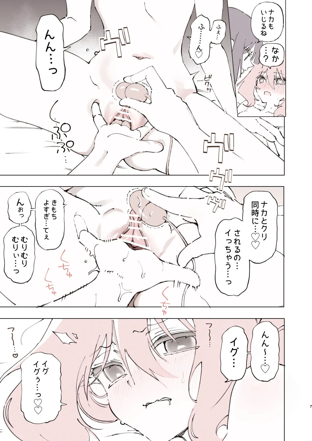 のやま短編集 - page7