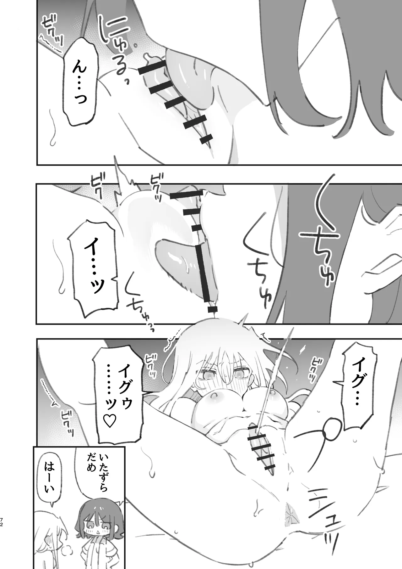 のやま短編集 - page72